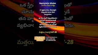 మీ కోసం దేవుని వాక్యం | Bible verse #motivation #youtube #telugu #biblequotes #christianmessages