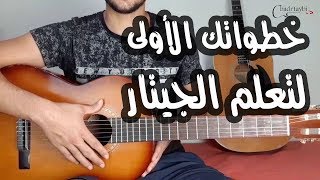 تعلم الجيتار في المنزل #2