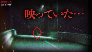 【心霊】想像以上の場所。焦るディエゴが見たものとは…