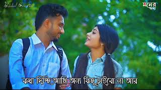 Take Chara Kichu Ar Chaibo Na Status video|Keshab dey new song status|Keshab ft Ankita|New Bengali s