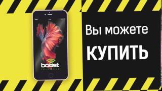 Boost Скидка