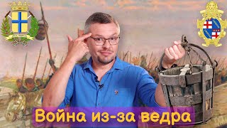 Война из-за ведра | Самые дурацкие поводы для войны, ч. 1