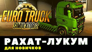 ✅ Рейс 3000 км из Стамбула - Достижение Рахат-Лукум - ETS 2