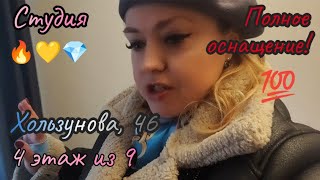 ⚡Хользунова, 46 - самый студенческий дом! 🎓 Полная комплектация💯: техника, мебель🔥 Тел. 89518711807🦢