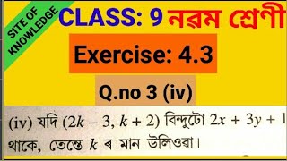 Class 9 maths exercise 4.3 Q.no 3(iv) | class ix 4.3  3(iv) Assamese medium | Ncert maths class 9