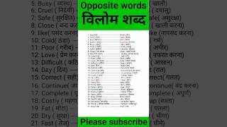 opposite words in english and hindi I विलोम शब्द #ytshorts #video #viral