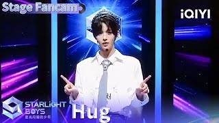 【舞台直拍】新澈《HUG》| Starlight Boys 星光闪耀的少年 | iQIYI综艺