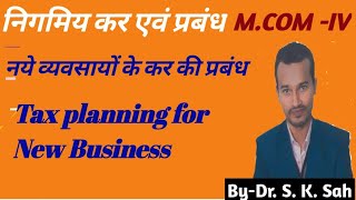 Tax planning for new business | Corporate tax planning and management | M. com iv | Dr. S. K. Sir