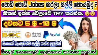 E money sinhala 2022 | How to make money online | earn money online 2022 | #e money| #aliexpress