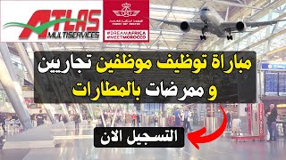 مباراة توظيف موظفين تجاريين وممرضات بالمطارات Royal Air Maroc recrute de plusieurs postes