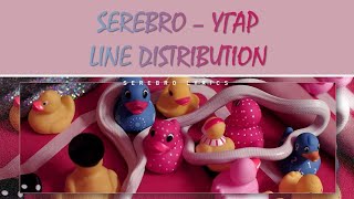 SEREBRO -  Угар (Line Distribution)