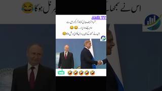 Shahbaz Sharif Aur Putin's fanny video Putin Hiran || #youtube #shorts #fannyvideo #putin