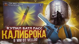 😱КУПИЛ ВЕСЬ GOLD PASS и ОТКАЛИБРОВАЛСЯ на САМОЕ лучшее звание…🔥| STANDOFF 2