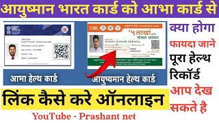 Aayushman Card Ko Abha Card Se Kaise Link Kare  Abha Card Kaise Banaye Online | Health ID Card✅