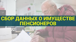 Пенсионеры переоформляют недвижимость / СОЦНОВОСТИ