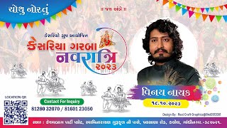 Vinay Nayak || Kesariya Garba Navaratri - 2023 || Kalol || DAY - 4