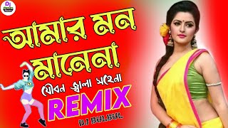 আমার মন মানেনা Dj | Amar Mon Mane Na Dj | Akase Lokkho Tara | 2023 Viral Song | Dj BulBul 2023