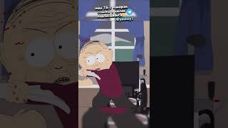 Дед стал главной сучкой😂 Южный Парк ПИПЕЦ смешные моменты: #12 #southpark #южныйпарк #сауспарк