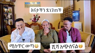 ሳምሪ ከእናታችን ጋር ሆና ሚስጥር አወጣጣችን