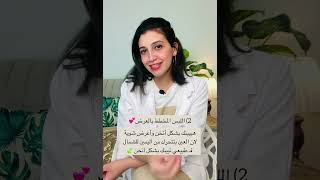 البس ايه عشان ابان بشكل أتخن ! 💕 “ أو " اتجنب البس ايه عشان مبانش بشكل أتخن ! 🌿