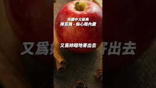 「而我太迷惘 卻不敢輕率亂闖」 #陳百強 #dannychan #痴心眼內藏