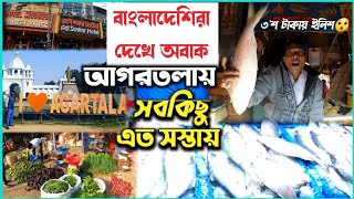 অল্প খরচে ভারতের আগরতলা শহরে ঘুরাঘুরি । agartala city local market | tripura | india travel vlog