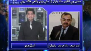 PRESIDENT SANA AZIZ NAREJO TALK WITH KTN News Caster Sikander Baloch