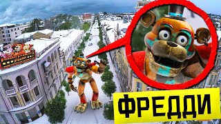 Я снял ФРЕДДИ на Дрон ! * fnaf security breach в реальной жизни*