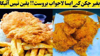 Best Crispy NO Chicken Fingers/Tenders/Strips Recipe for Lunch Box | New And Easy Breakfast Recipe