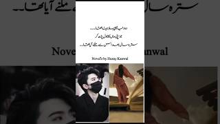 Meri maa ke khwaish thi woh pagli by Husny Kanwal romantic Urdu novel #trending #lovestory #reels