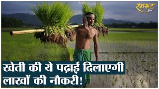 Agriculture पढ़कर कैसे बनें Scientist, Entrepreneur? जानिए कृषि में Career Option  | Rangroot