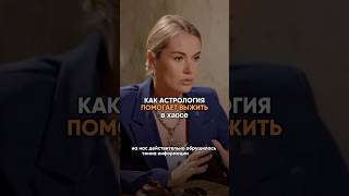 Как выжить в хаосе? #астрология#прогноз#обучениеастрологии#натальнаякарта