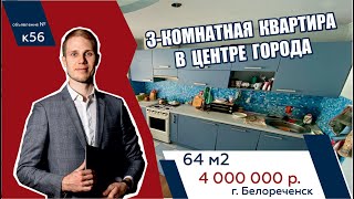 Продаётся 3-х комн. квартира в кирпичном доме в г. Белореченск, Краснодарский край  - АН "Риелтория"