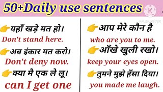 अंग्रेजी बोलना सीखे|Daliy use english sentences |english speaking practice |spoken English