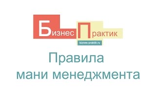 Основные правила мани менеджмента для трейдеров