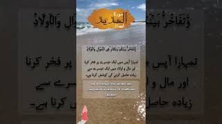 Surah Al-Hadeed Verse 20 | Quran Verses | Quran Recitation | Quran #quranisglorious #islamicvideo