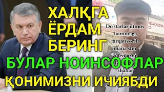 БУ АКАМИЗ ҚУРҚМАСДАН ПРЕЗИДЕНТГА БАРЧАСИНИ ГАПИРИБ ТАШЛАДИ