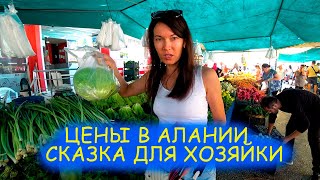 Цены в Алании сказка для хозяйки