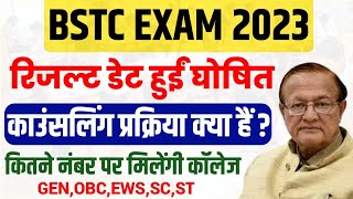 Bstc Exam Result 2023 , Rajasthan Bstc Exam Result Kab Aayega रिजल्ट डेट , Cutoff Marks