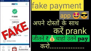 #Fake_payment इतना बड़ा धोखा 🤣 😡😡 | fake apps | payment issue| funny apps | new apps | cyber crime |