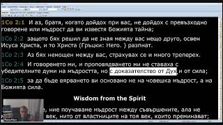 Относно Кръщението със Святият Дух и езиците