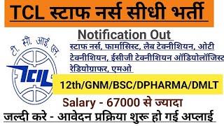 TCL STAFF NURSE VACANCY 2024 l STAFF NURSE VACANCY 2024 l NURSING VACANCY l NHM STAFF NURSE VACANCY