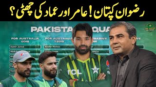 Rizwan Leads Pakistan as Captain for Aus & Zim Tours#RizwanCaptain #PakistanCricketTeam#AusVsPak2024