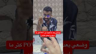 وضعي بعد ما تعبت من POV كثر ما اسلك و اجامل الناس