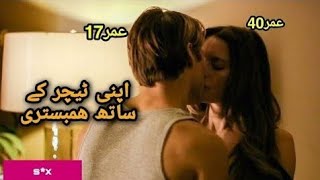 Sleeping With My Student 2019 || Movie Explained in Urdu\Hindi || Movies in Urdu اردو