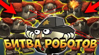 БИТВА РОБОТОВ! НОВЫЙ РЕЖИМ В ЧИКЕН ГАН! WAR ROBOTS