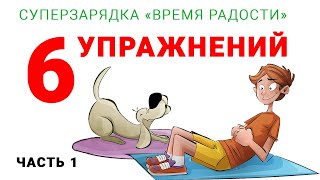 Правильные движения и дыхание (часть 1)