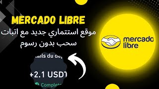 MERCADO LIBRE : موقع استتماري جديد و في يومه الأول ، أتمنى أن تغتنموا الفرصة