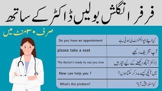 English Speaking Practice Sentences to Use with Doctors and at Hospital with Urdu