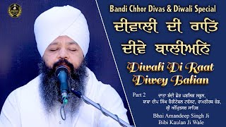 Diwali Di Raat Diwey Balian | Amritsar Samagam Part 2 Bhai Amandeep Singh JiBibi Kaulan Wale 4/11/24